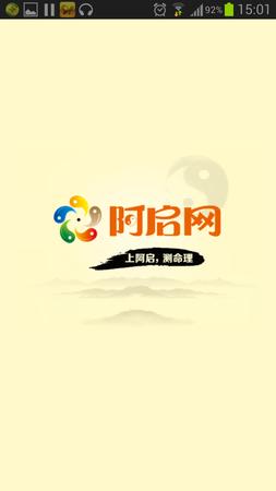 阿启网免费姓名测试打分