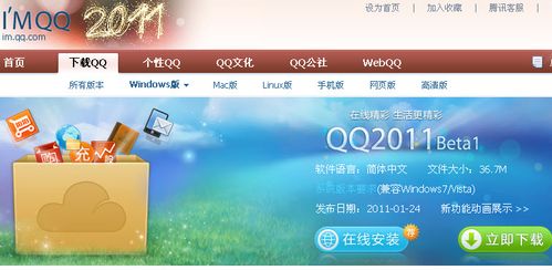 腾讯qq2014正式版官方下载