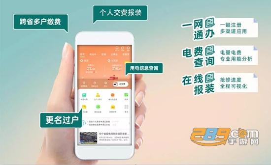 国网电力缴费APP