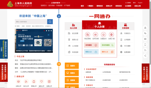 上海一网通办总门户登录