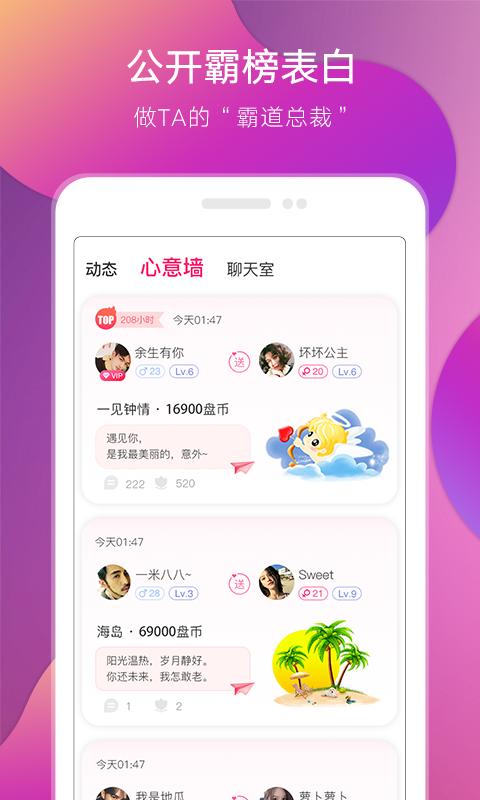 盘丝交友app