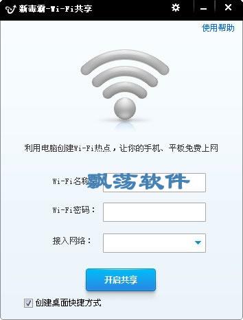 新毒霸wifi共享