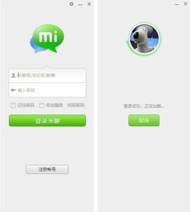 米聊pc版客户端