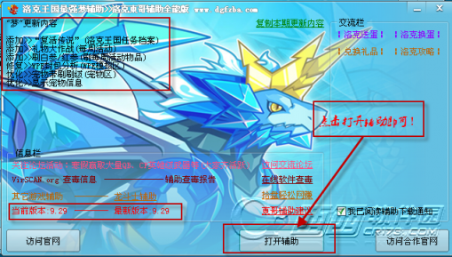 东哥辅助最新版