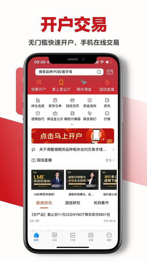 安卓软件下载国信app