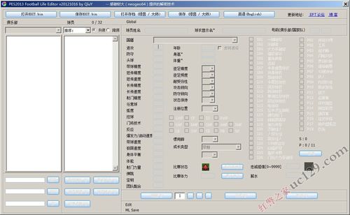 pes2013修改器