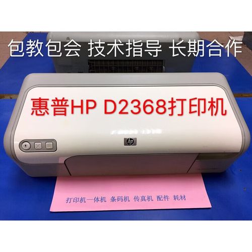 hpd2368打印机驱动