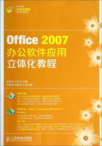 office2007入门免费教程视频