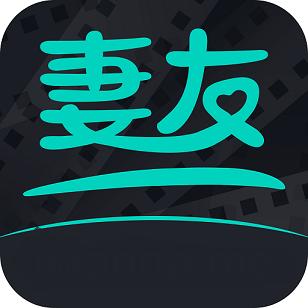 妻友APP2023最新版