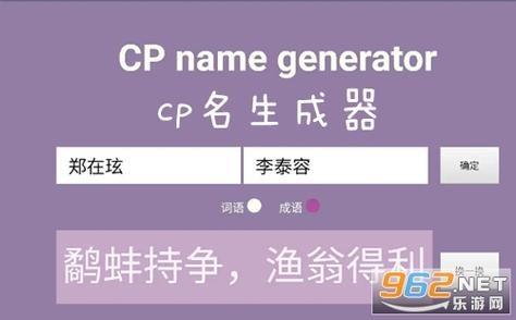 在线取cp名生成器