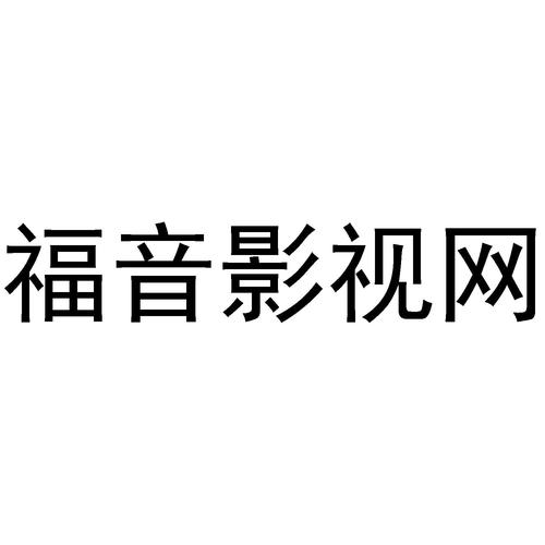 福音影院网