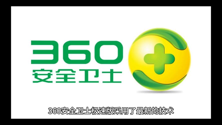 最新版360安全卫士下载