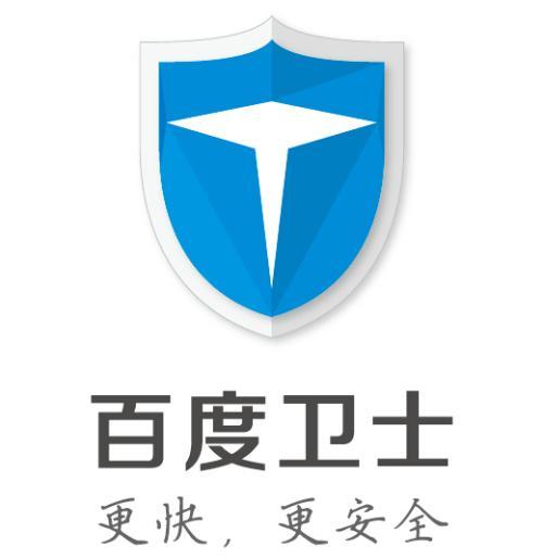 百度卫士官方下载2021最新版