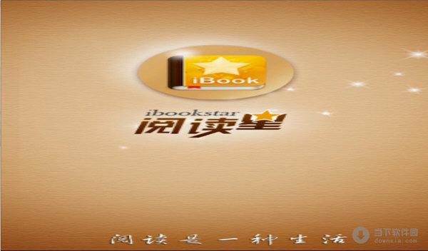 ibook阅读星官网