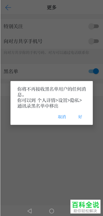 黑名单软件下载