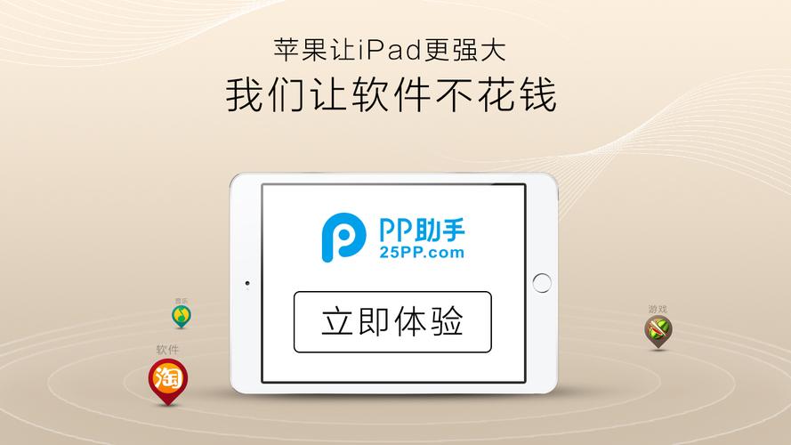 pp助手ipad版