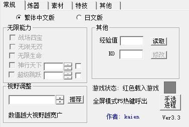 无双大蛇修改器3.3