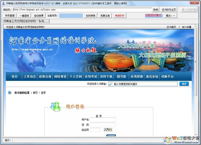 河南省公务员网络培训学院首页登陆