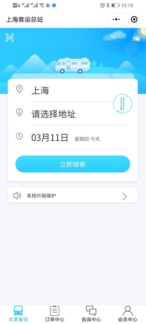 上海长途客运总站网上订票