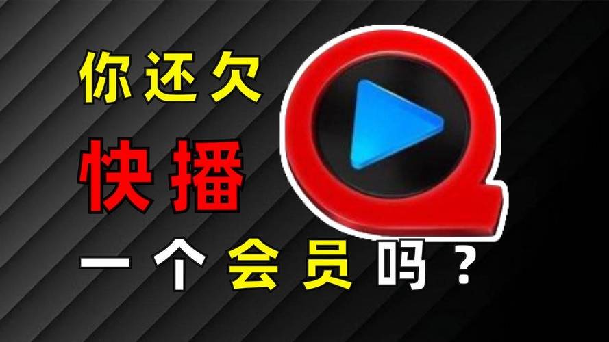 下载快播最新版