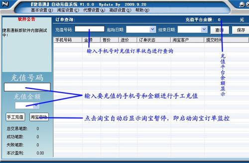 捷易通自动充值软件