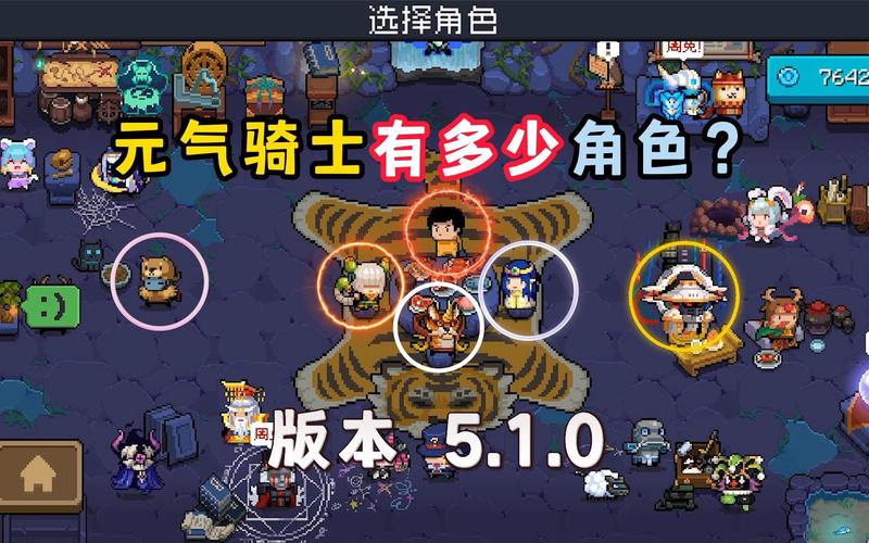 元气骑士5.1.0版本下载破解版