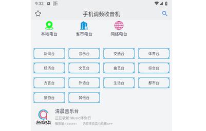 手机收音机软件下载安装