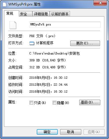 wmsyspr9.prx文件可以删除吗