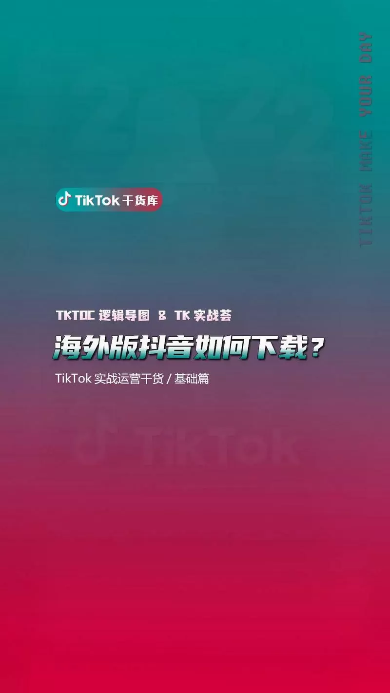 tiktok国际版直接看