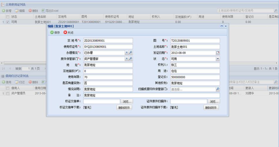 房地产管理软件系统