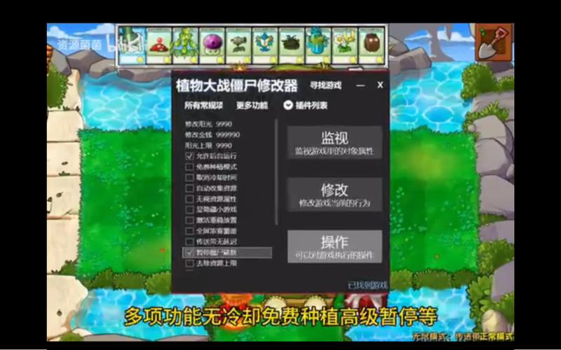 植物大战僵尸修改器无限阳光无冷却