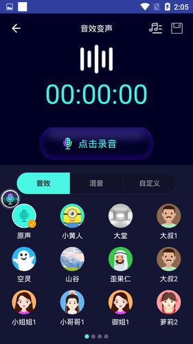 变声器吃鸡专用v1.0