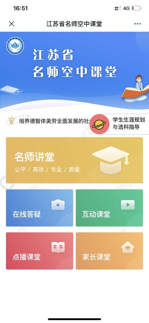 江苏省名师空中课堂官网注册