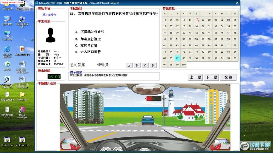 驾驶员模拟考试系统