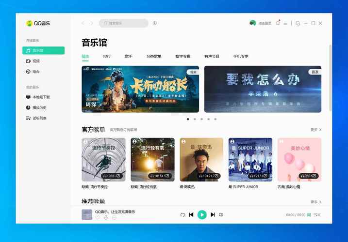 qq音乐网页播放器