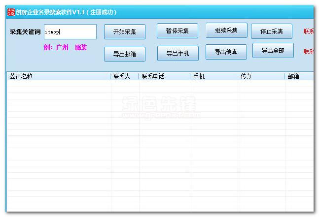 创辉企业名录搜索软件