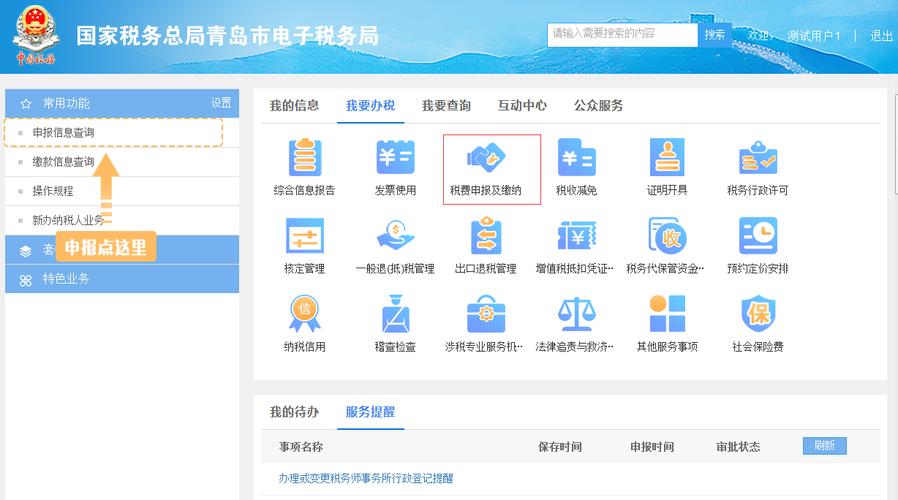 青岛地税申报系统