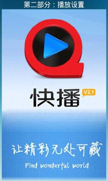 快播qvod