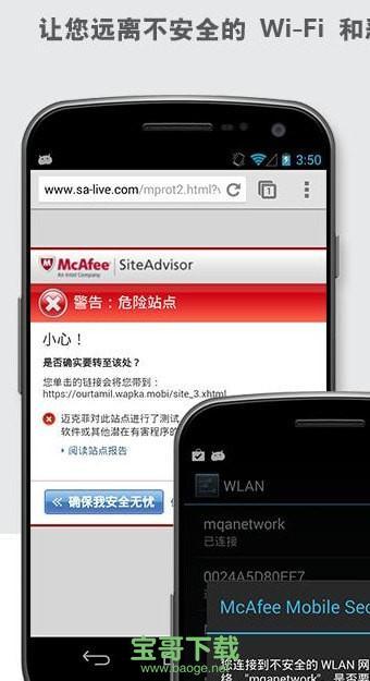 mcafee手机杀毒中文版订阅版