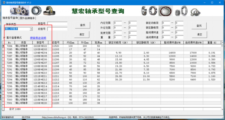 轴承型号查询软件