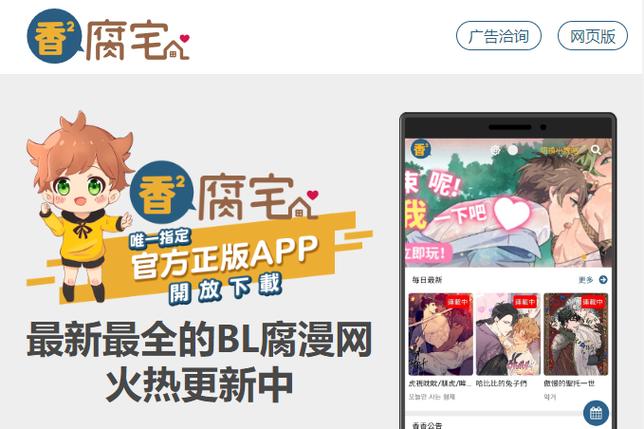 香香腐宅BOYLOVEAPP官方版