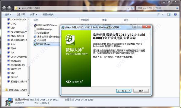 数码大师2013破解版下载