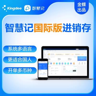 金蝶智慧记下载app