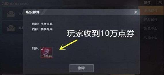 和平精英无限点券送999999点券v1.19.3