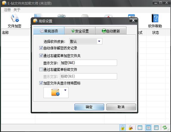 e钻文件夹加密大师破解版