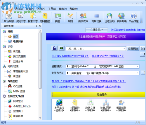 网路岗8破解版