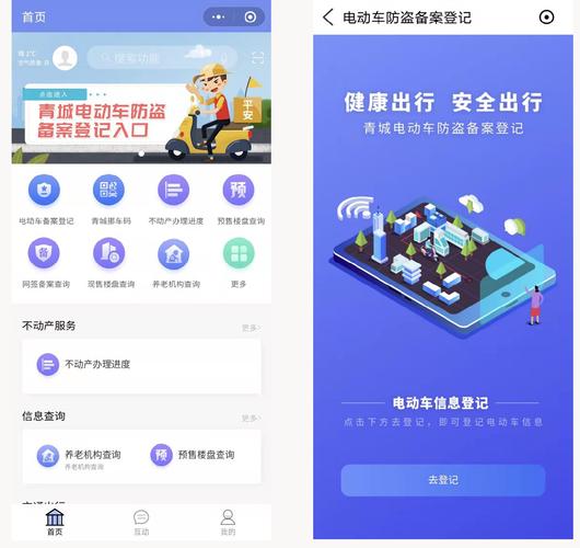 湖南电动自行车登记系统APP