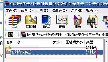 仙剑奇侠传3攻略下载