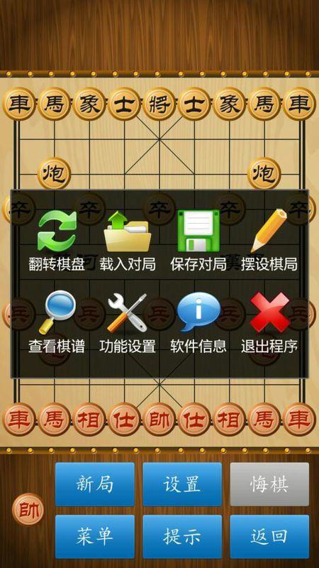 象棋残局破解软件