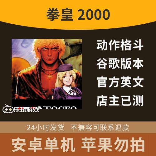 拳皇2000下载手机版下载